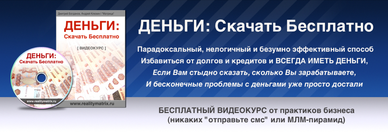 ДЕНЬГИ: Скачать Бесплатно